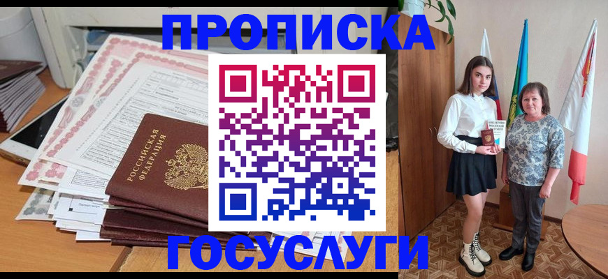 прописка для кредита в Уржуме