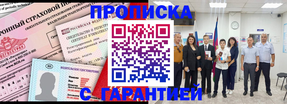 прописка в квартире в Уржуме